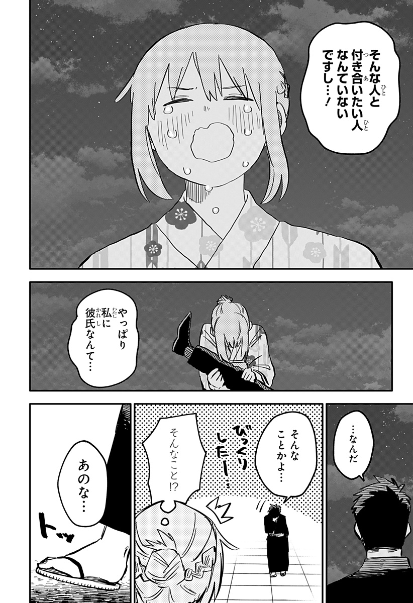 Youchien Wars - Chapter 88 - Page 16