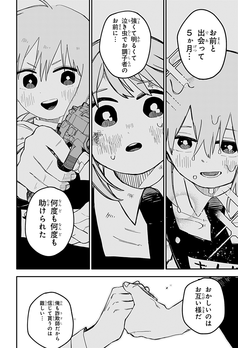Youchien Wars - Chapter 88 - Page 18