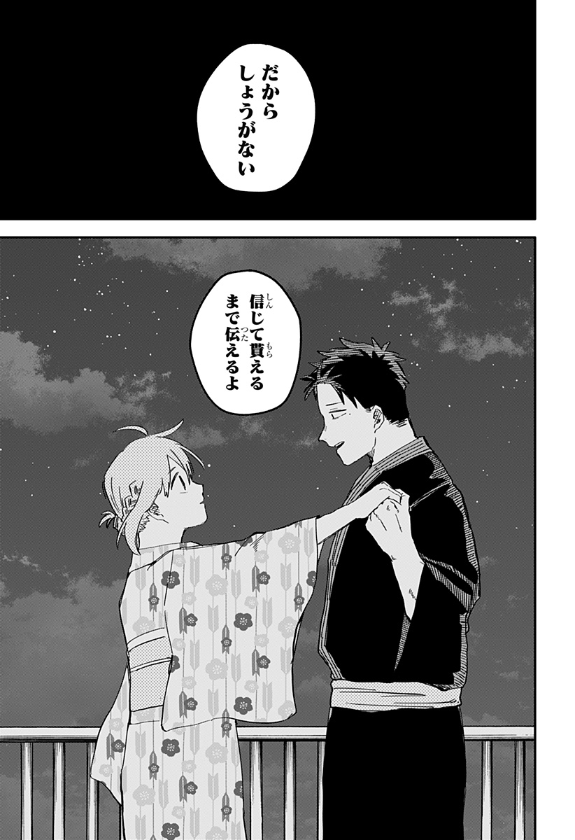 Youchien Wars - Chapter 88 - Page 19