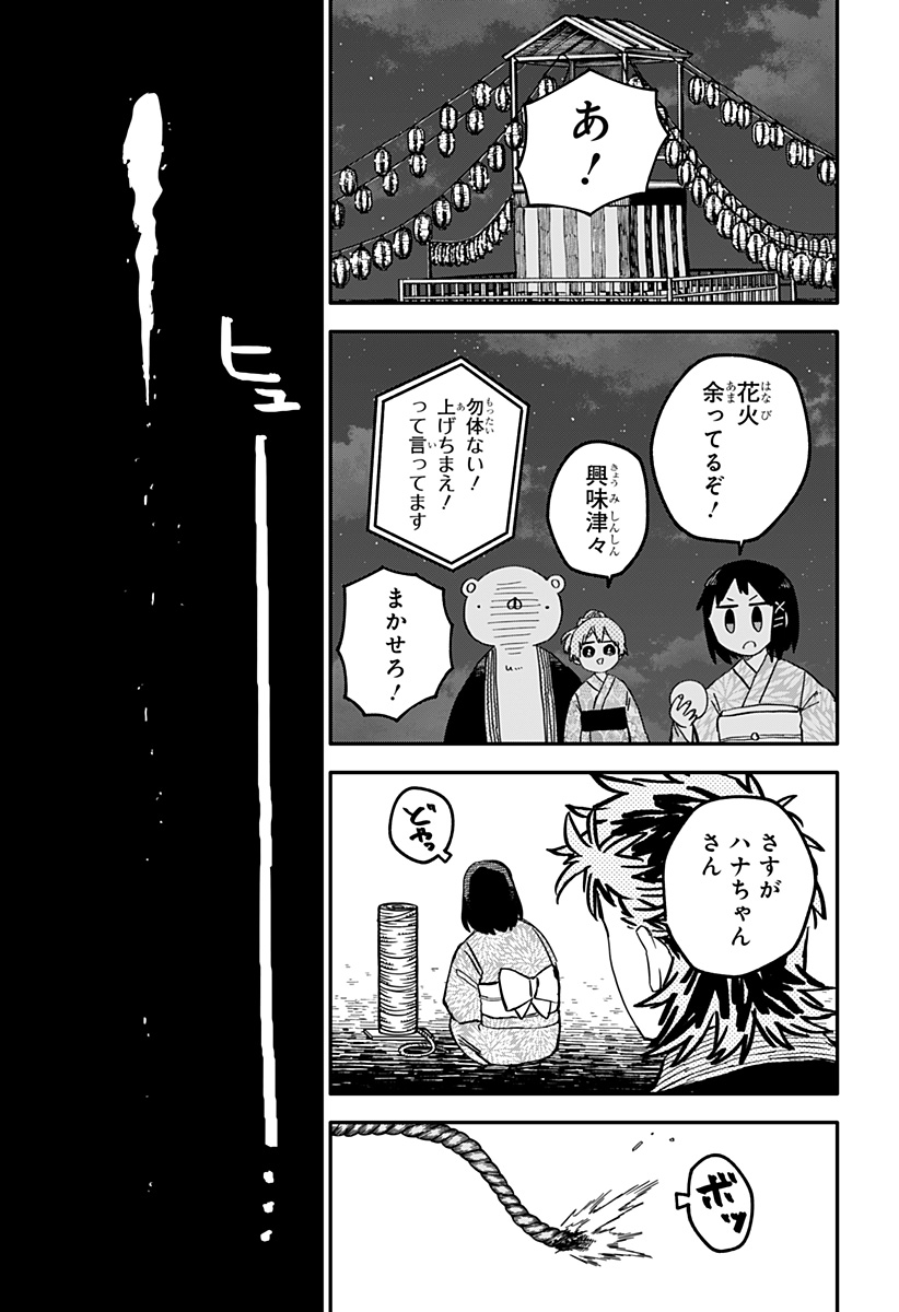 Youchien Wars - Chapter 88 - Page 23