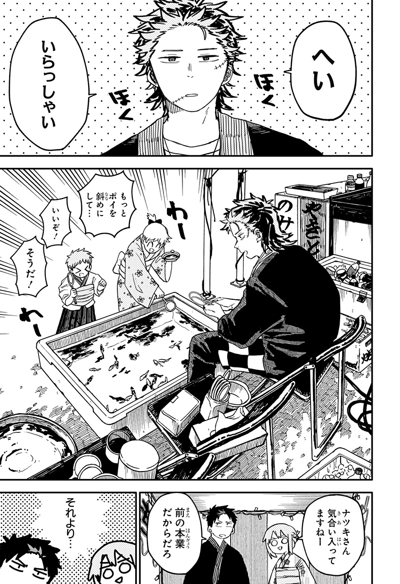 Youchien Wars - Chapter 88 - Page 3