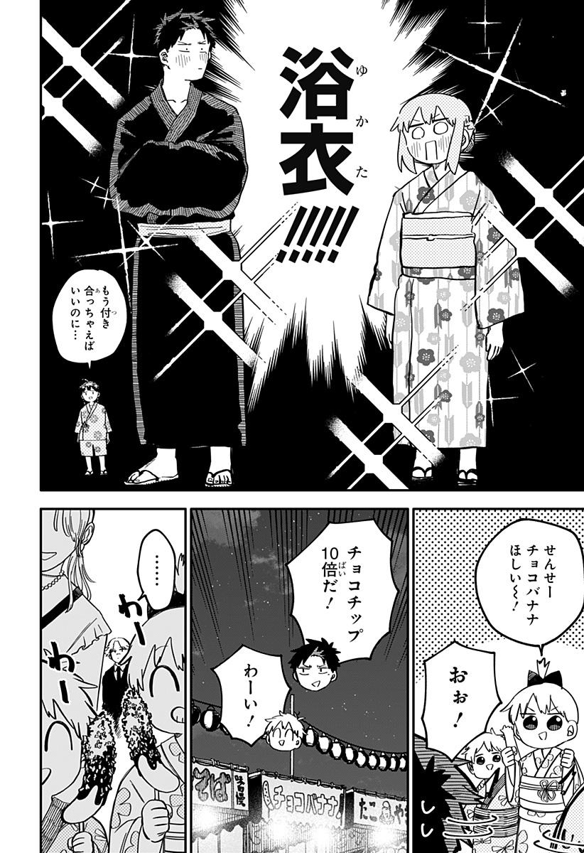 Youchien Wars - Chapter 88 - Page 4