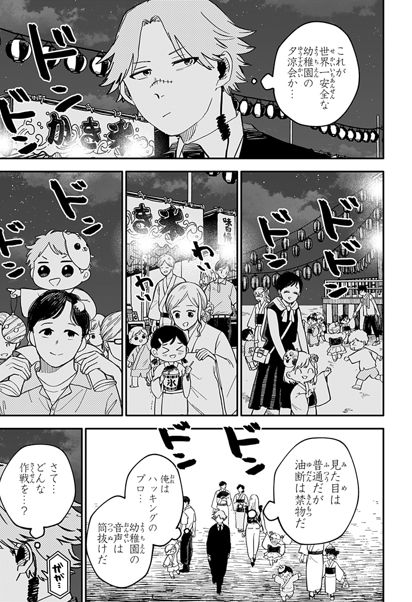 Youchien Wars - Chapter 88 - Page 5