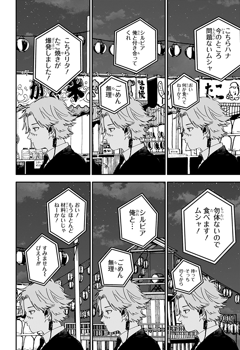 Youchien Wars - Chapter 88 - Page 6