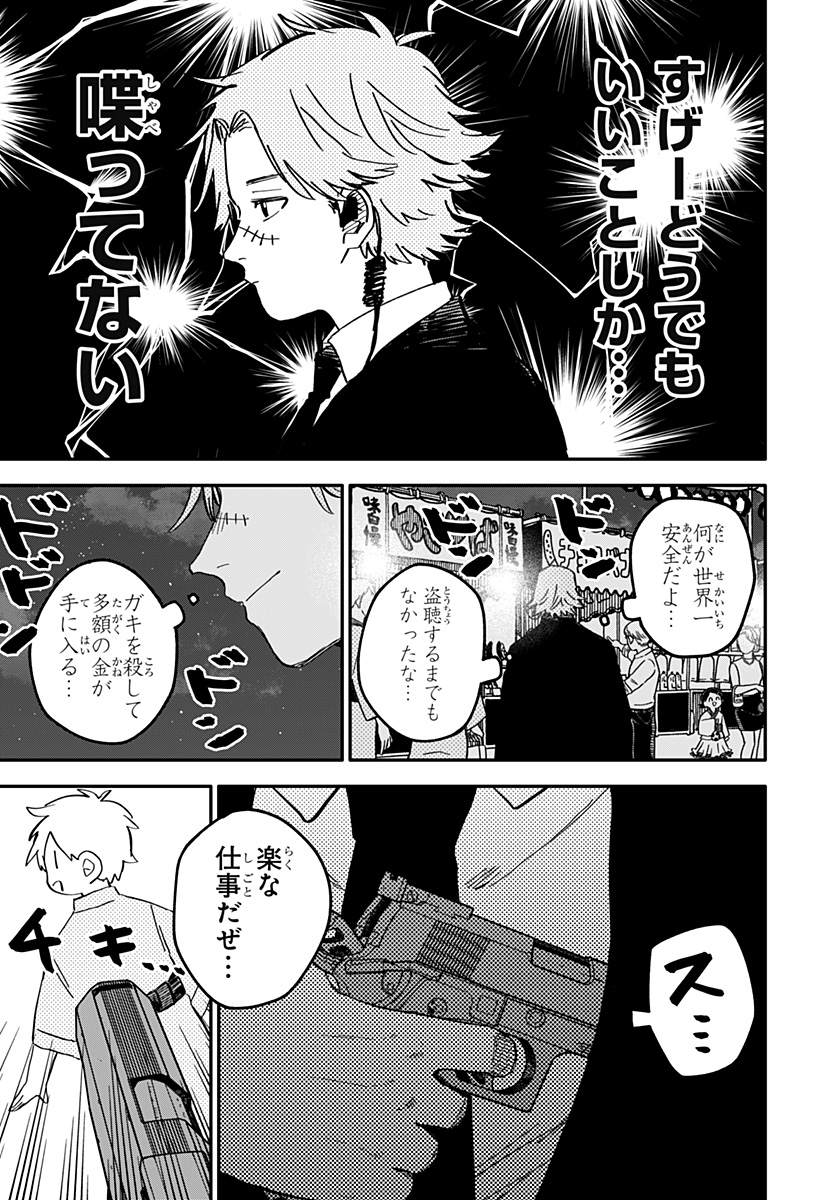Youchien Wars - Chapter 88 - Page 7