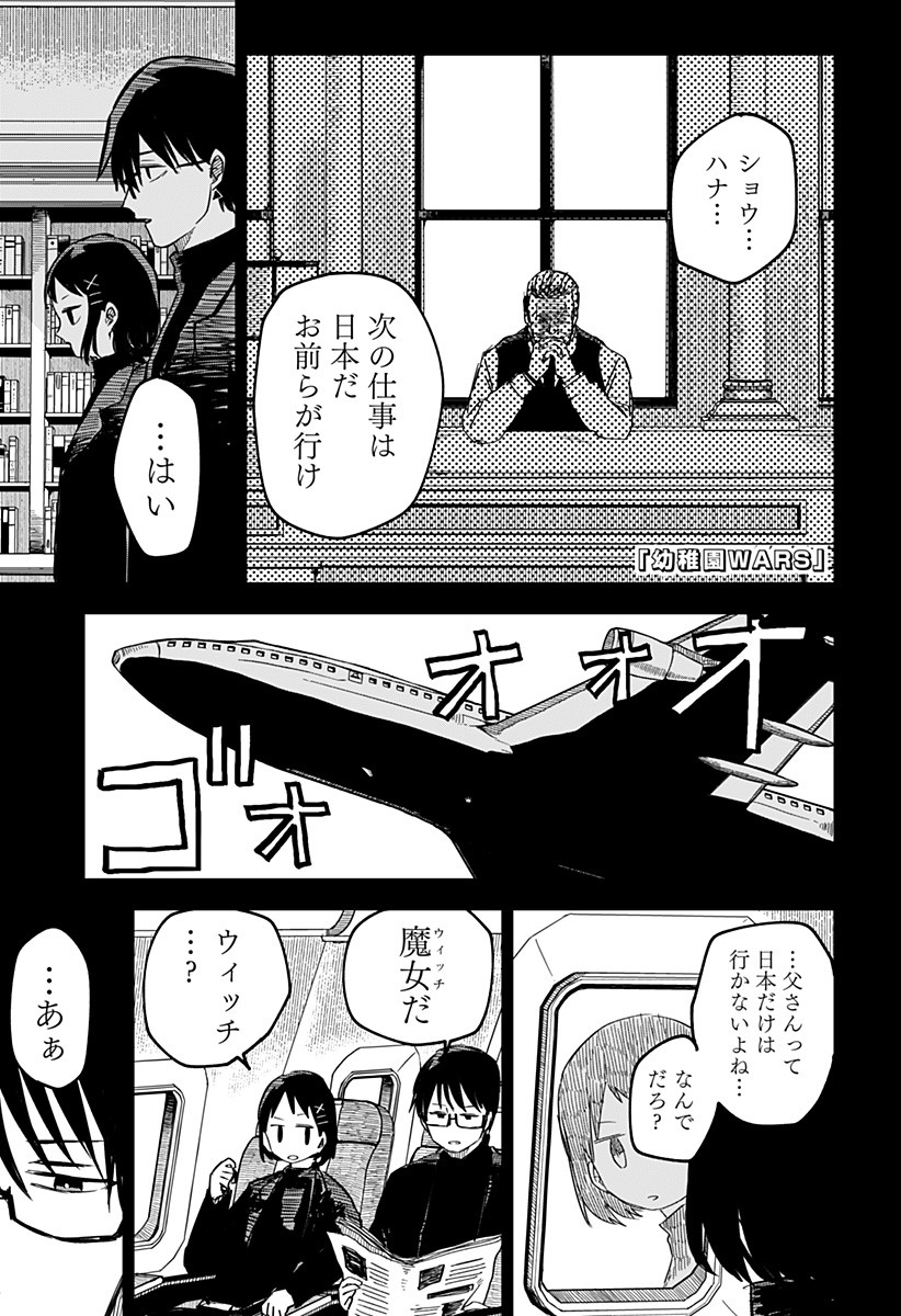 Youchien Wars - Chapter 9 - Page 1