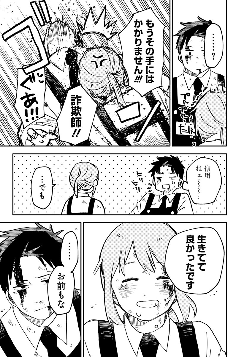 Youchien Wars - Chapter 9 - Page 13