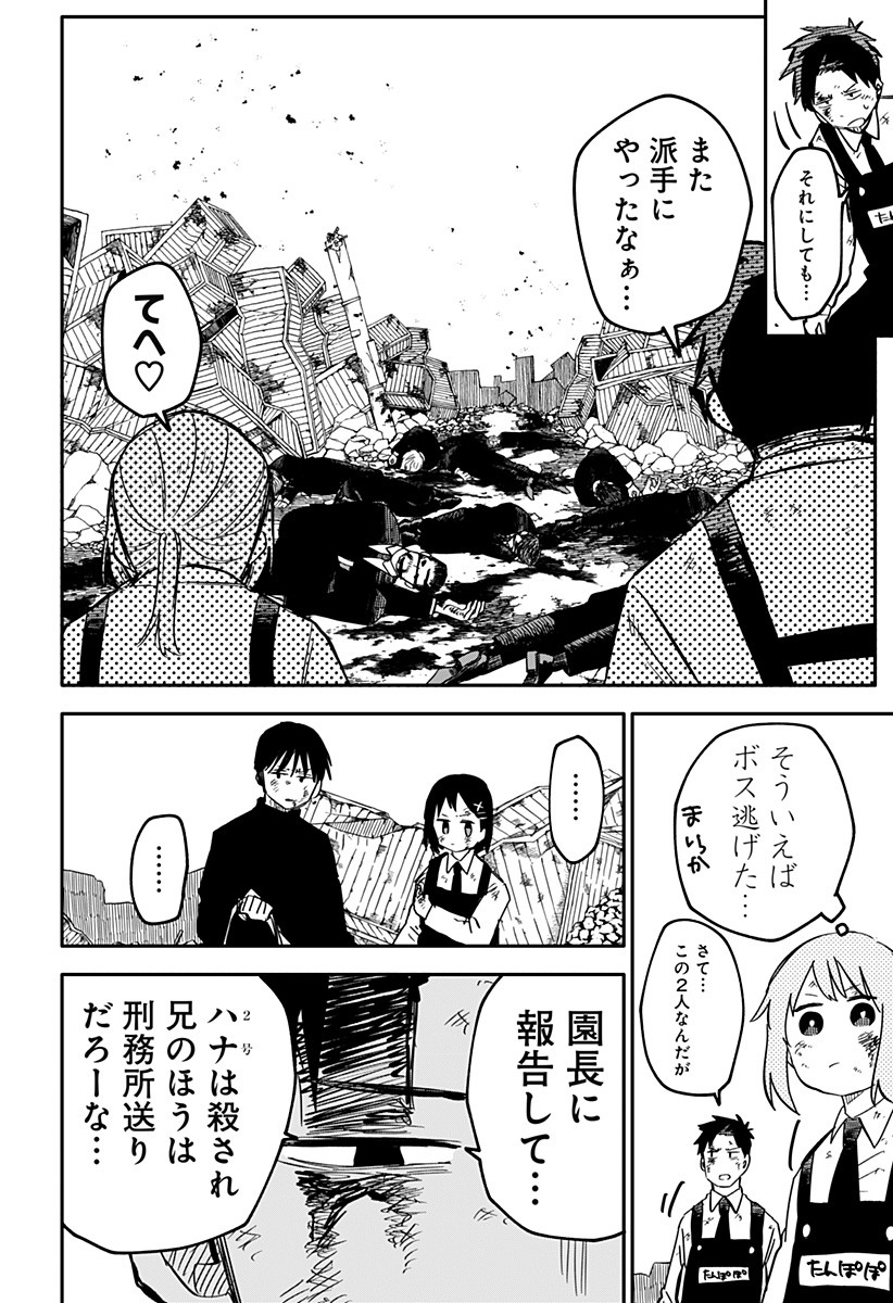 Youchien Wars - Chapter 9 - Page 14