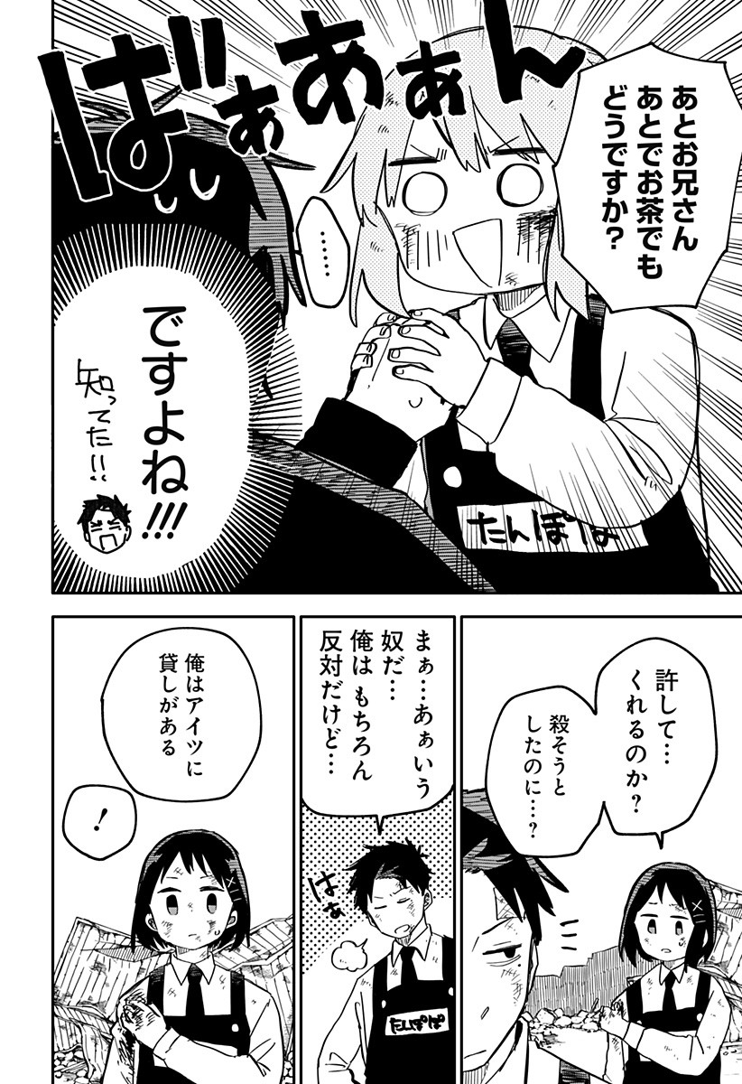 Youchien Wars - Chapter 9 - Page 16