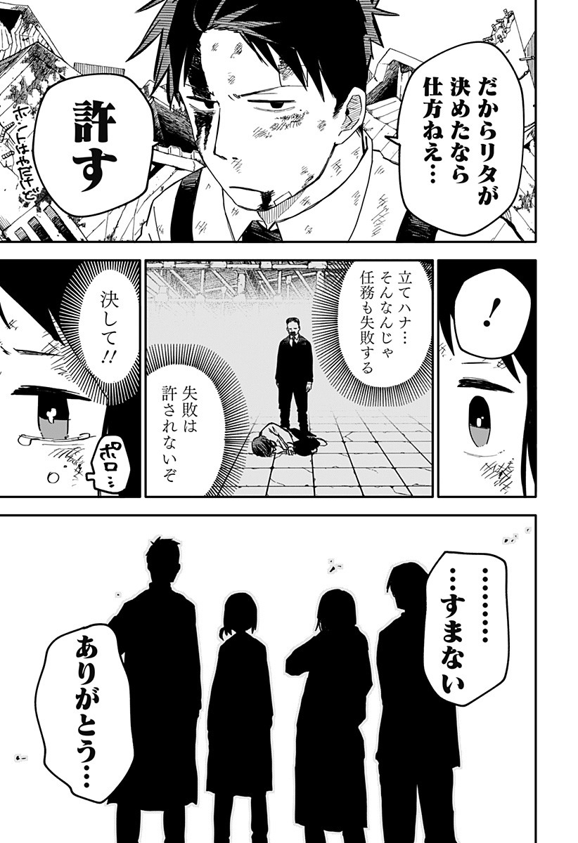 Youchien Wars - Chapter 9 - Page 17