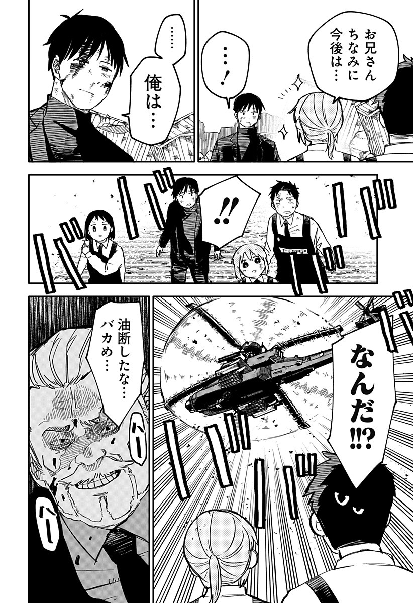 Youchien Wars - Chapter 9 - Page 18