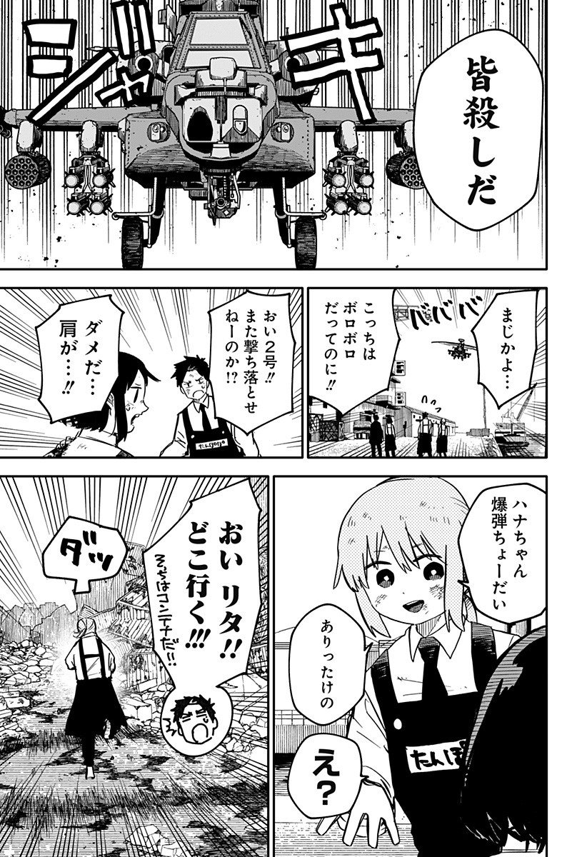 Youchien Wars - Chapter 9 - Page 19