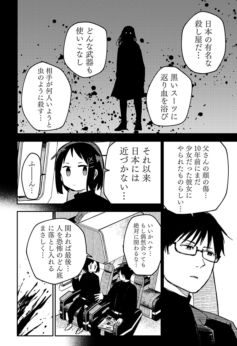 Youchien Wars - Chapter 9 - Page 2