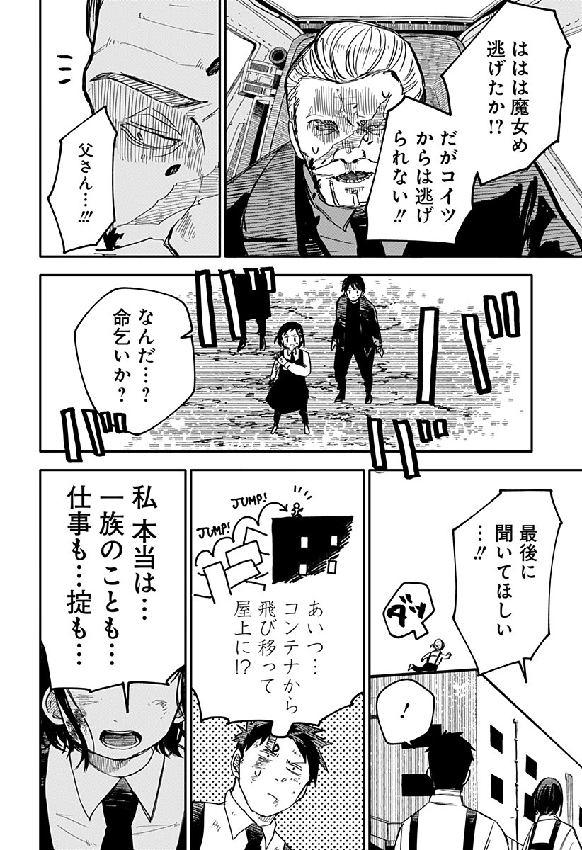 Youchien Wars - Chapter 9 - Page 20
