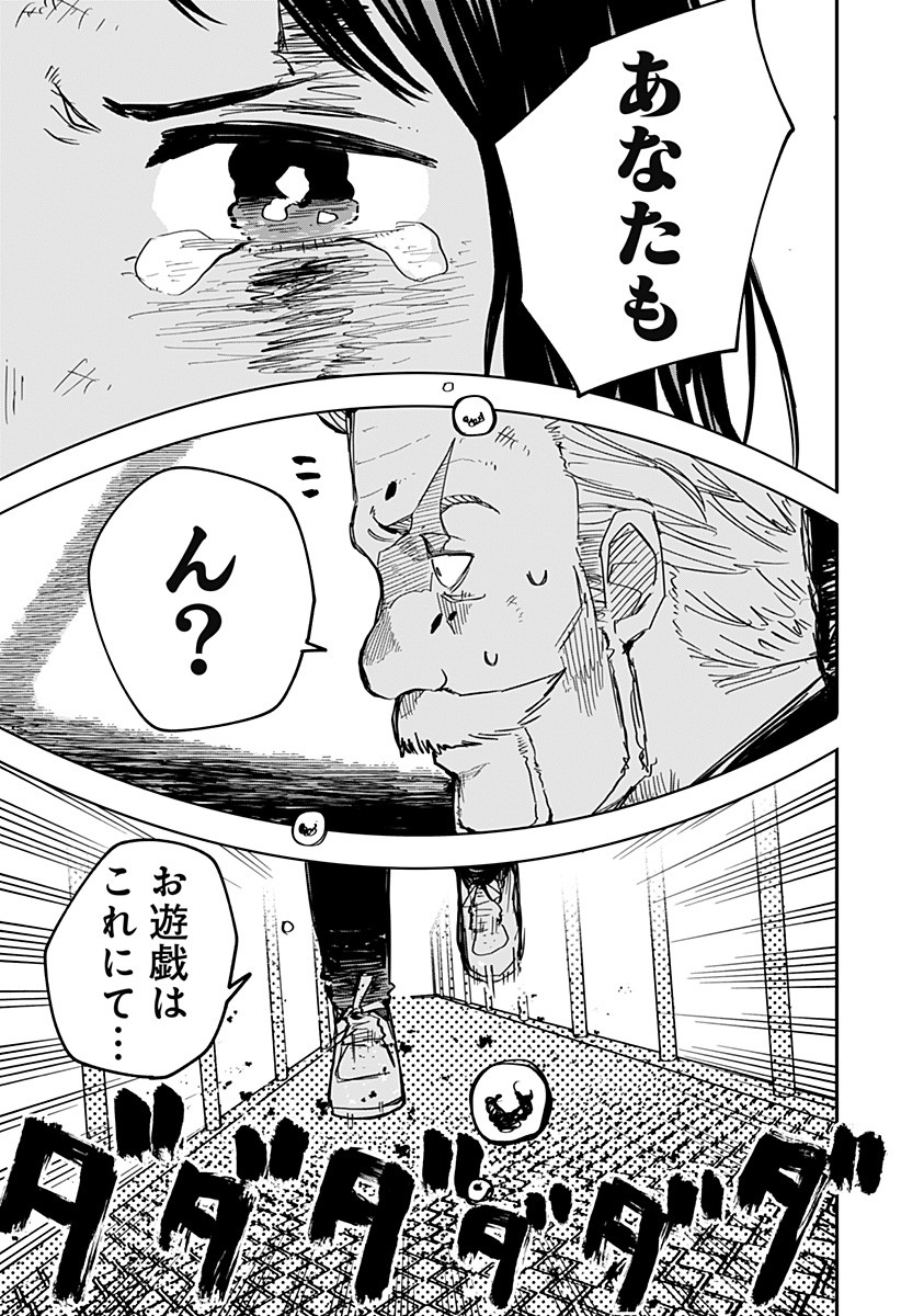 Youchien Wars - Chapter 9 - Page 21