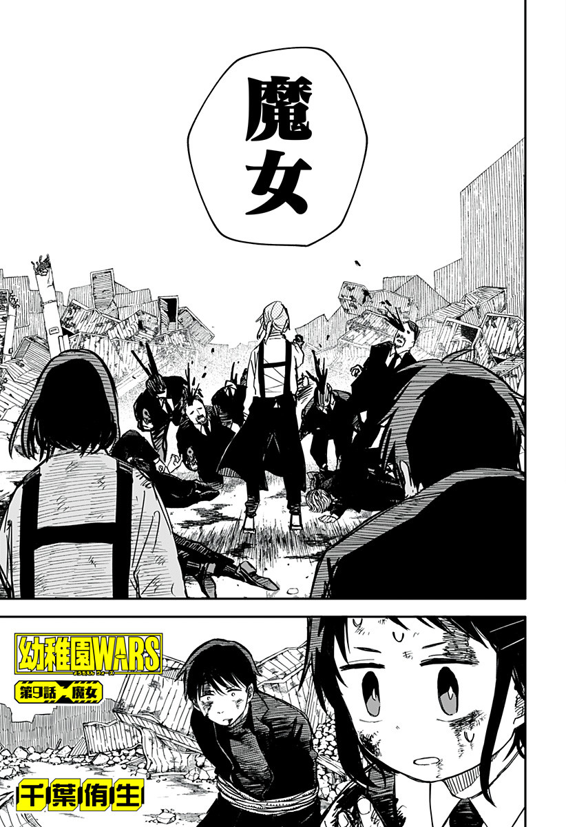 Youchien Wars - Chapter 9 - Page 3