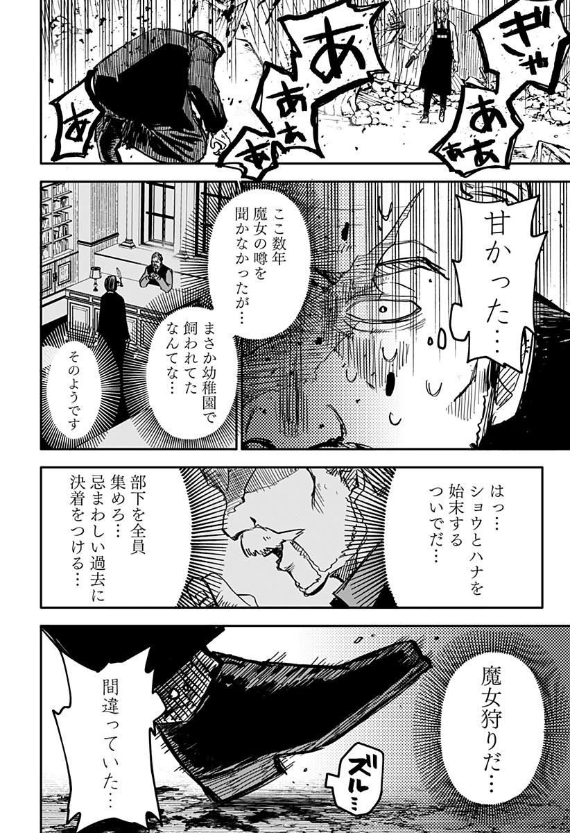 Youchien Wars - Chapter 9 - Page 8