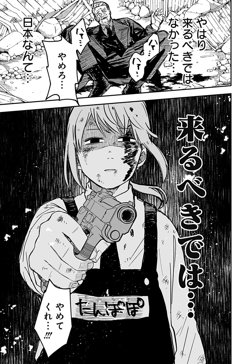 Youchien Wars - Chapter 9 - Page 9