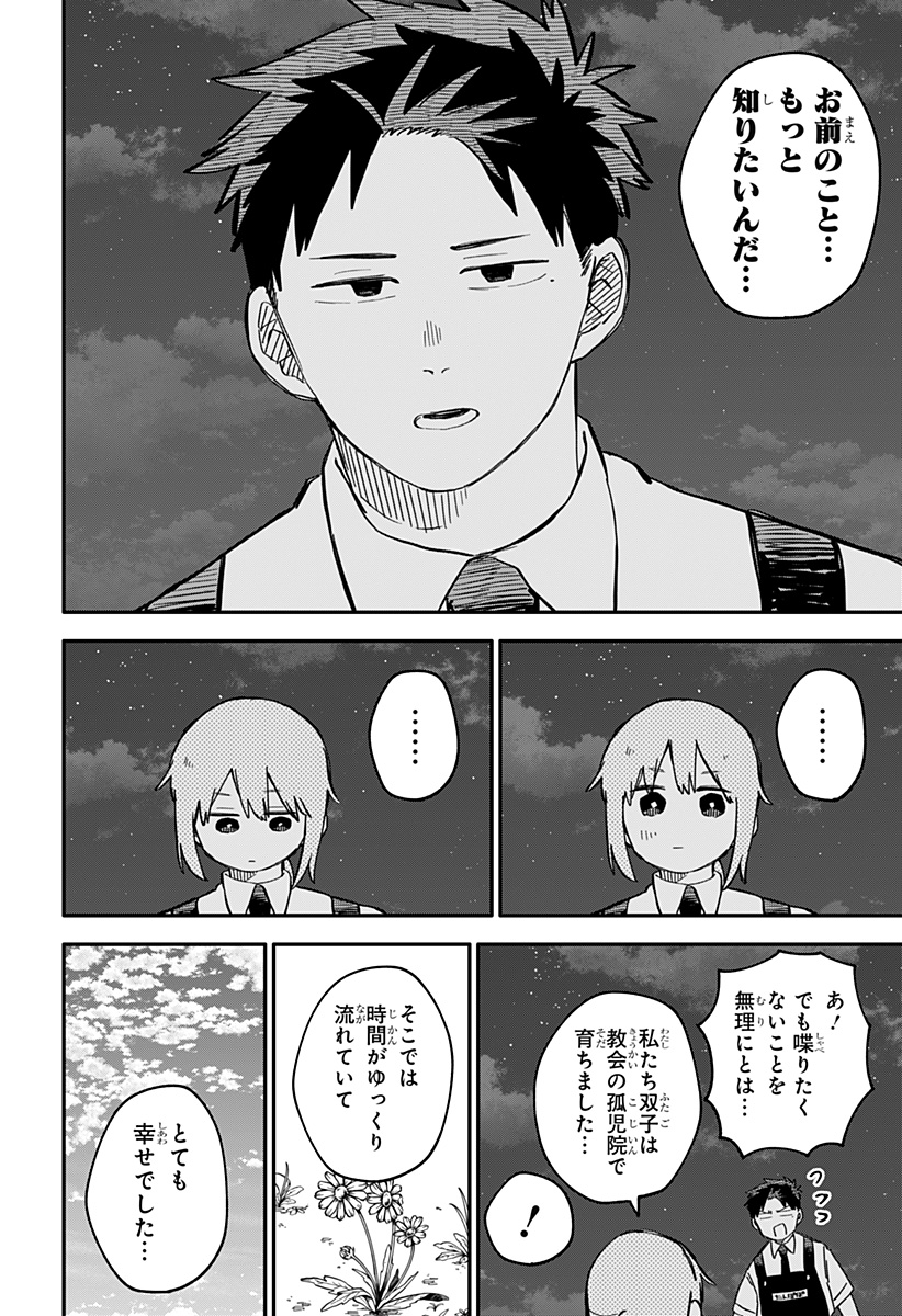 Youchien Wars - Chapter 91 - Page 10