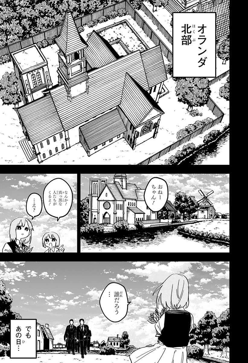 Youchien Wars - Chapter 91 - Page 11