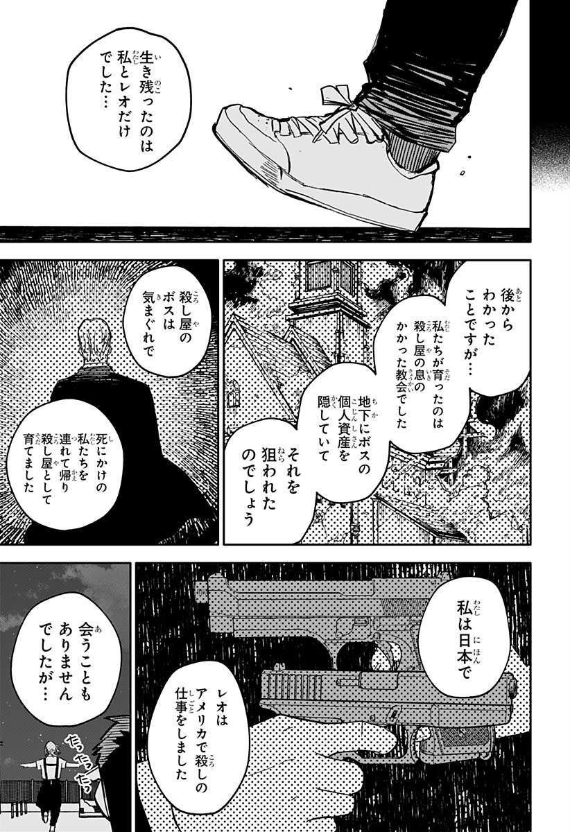Youchien Wars - Chapter 91 - Page 13