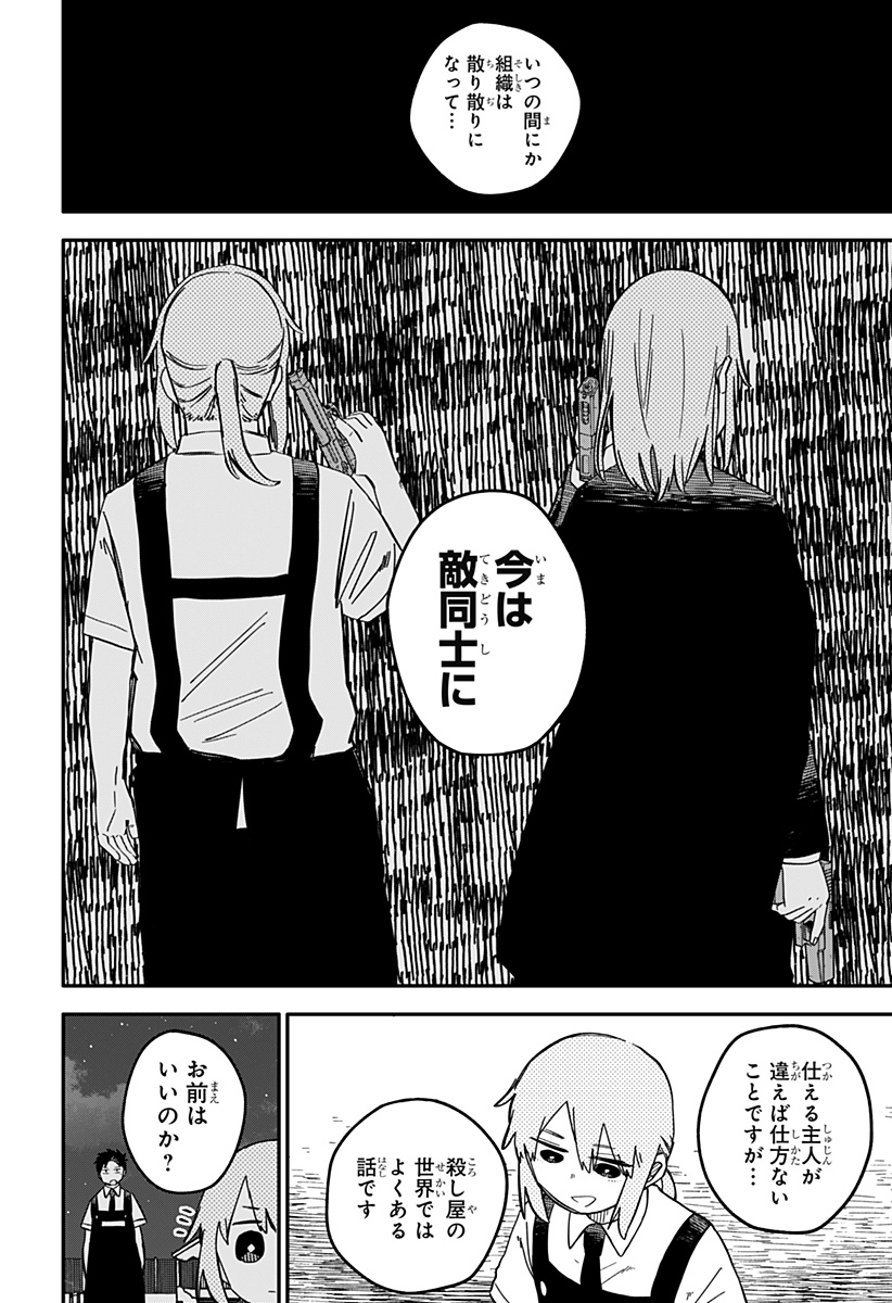 Youchien Wars - Chapter 91 - Page 14