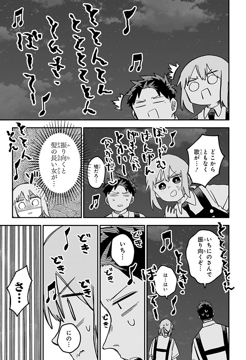 Youchien Wars - Chapter 91 - Page 17