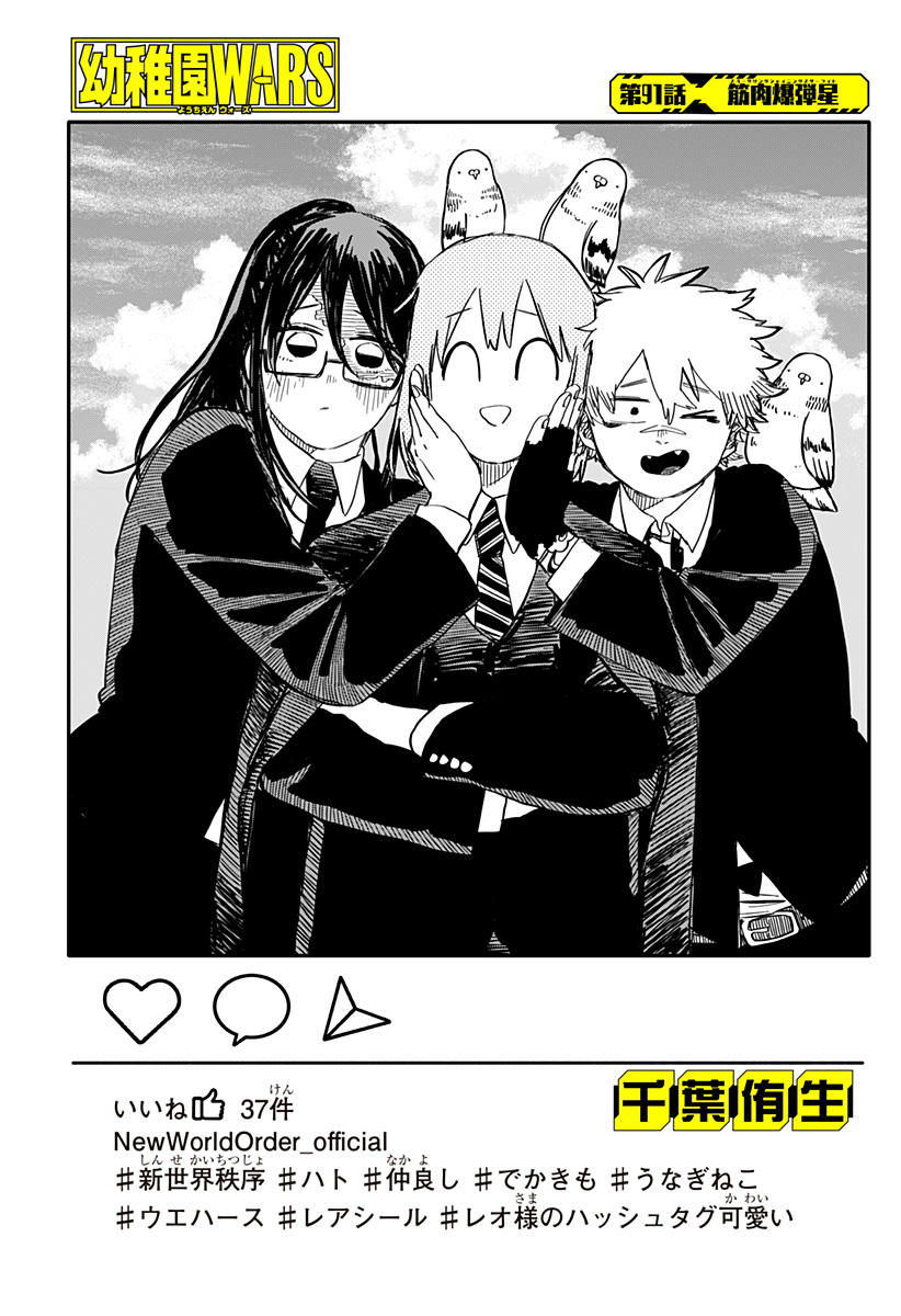 Youchien Wars - Chapter 91 - Page 2