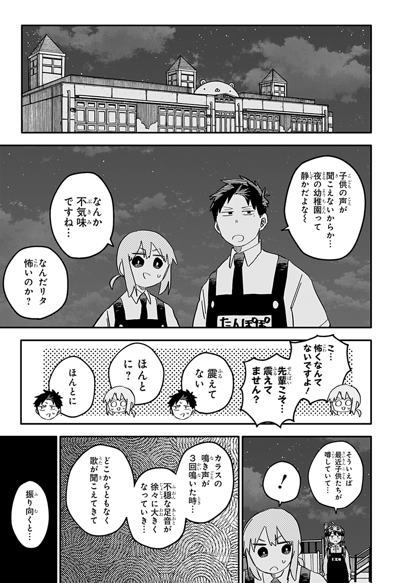 Youchien Wars - Chapter 91 - Page 3