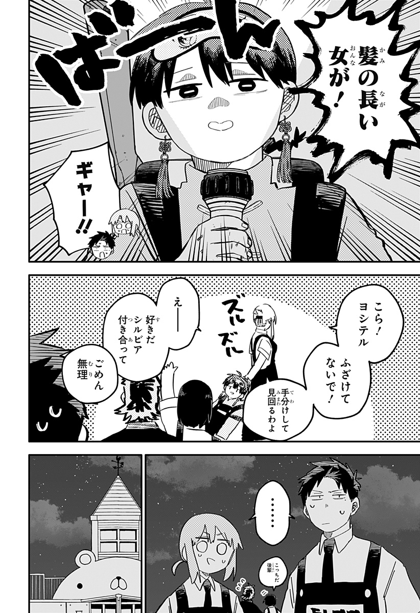 Youchien Wars - Chapter 91 - Page 4