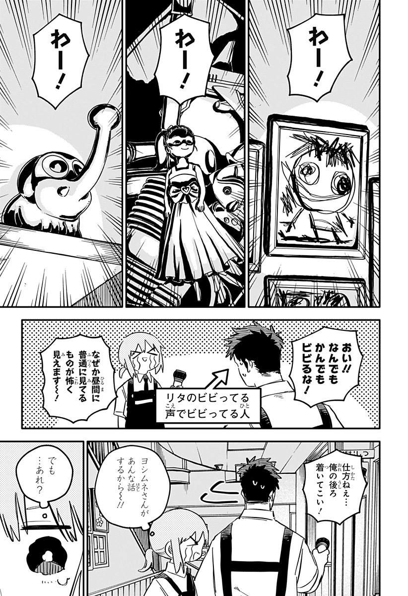 Youchien Wars - Chapter 91 - Page 5
