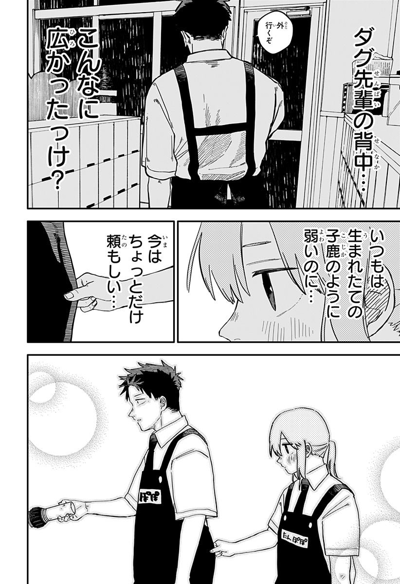 Youchien Wars - Chapter 91 - Page 6