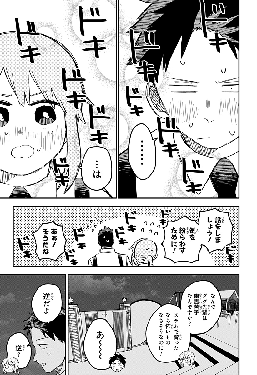 Youchien Wars - Chapter 91 - Page 7