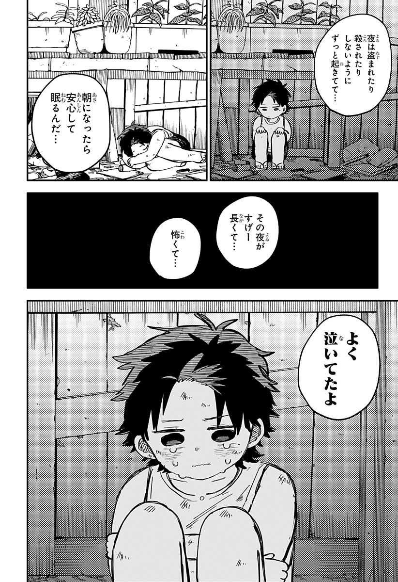 Youchien Wars - Chapter 91 - Page 8