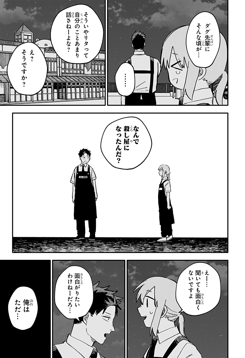 Youchien Wars - Chapter 91 - Page 9