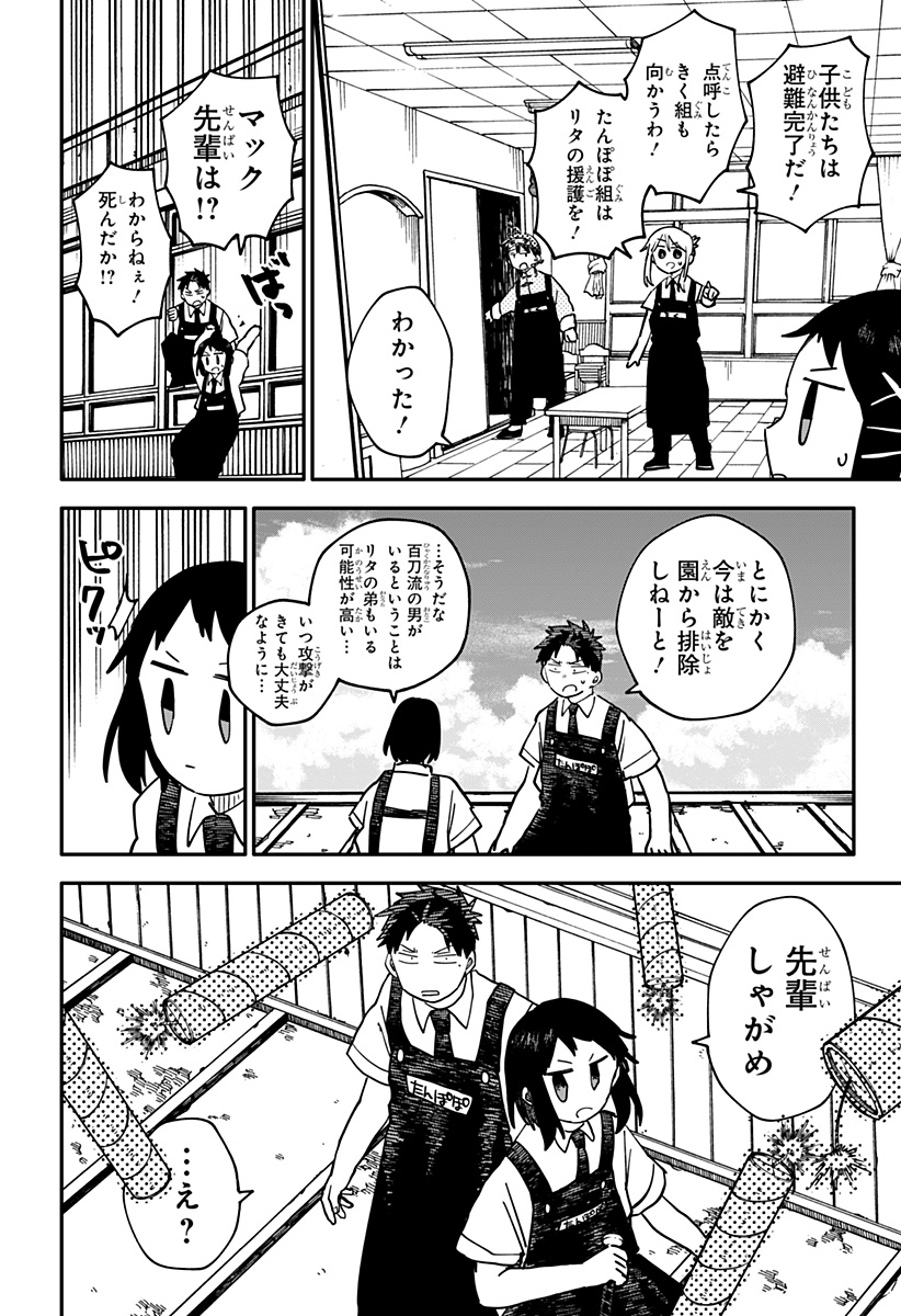 Youchien Wars - Chapter 95 - Page 12