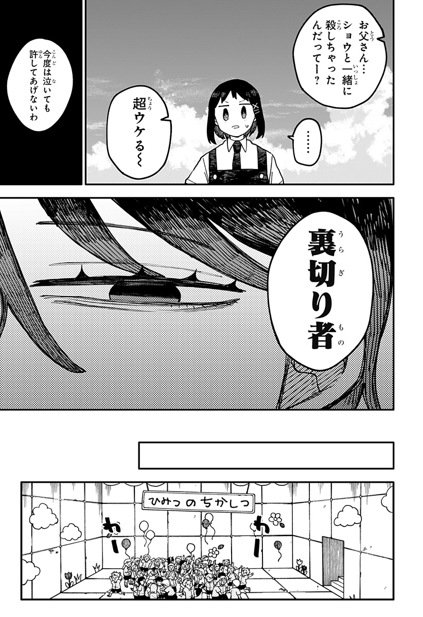 Youchien Wars - Chapter 95 - Page 15