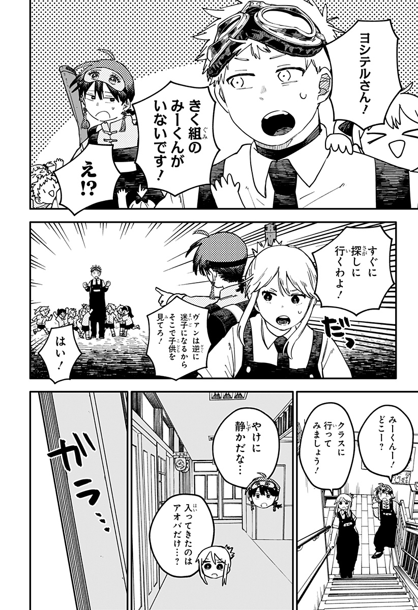 Youchien Wars - Chapter 95 - Page 16