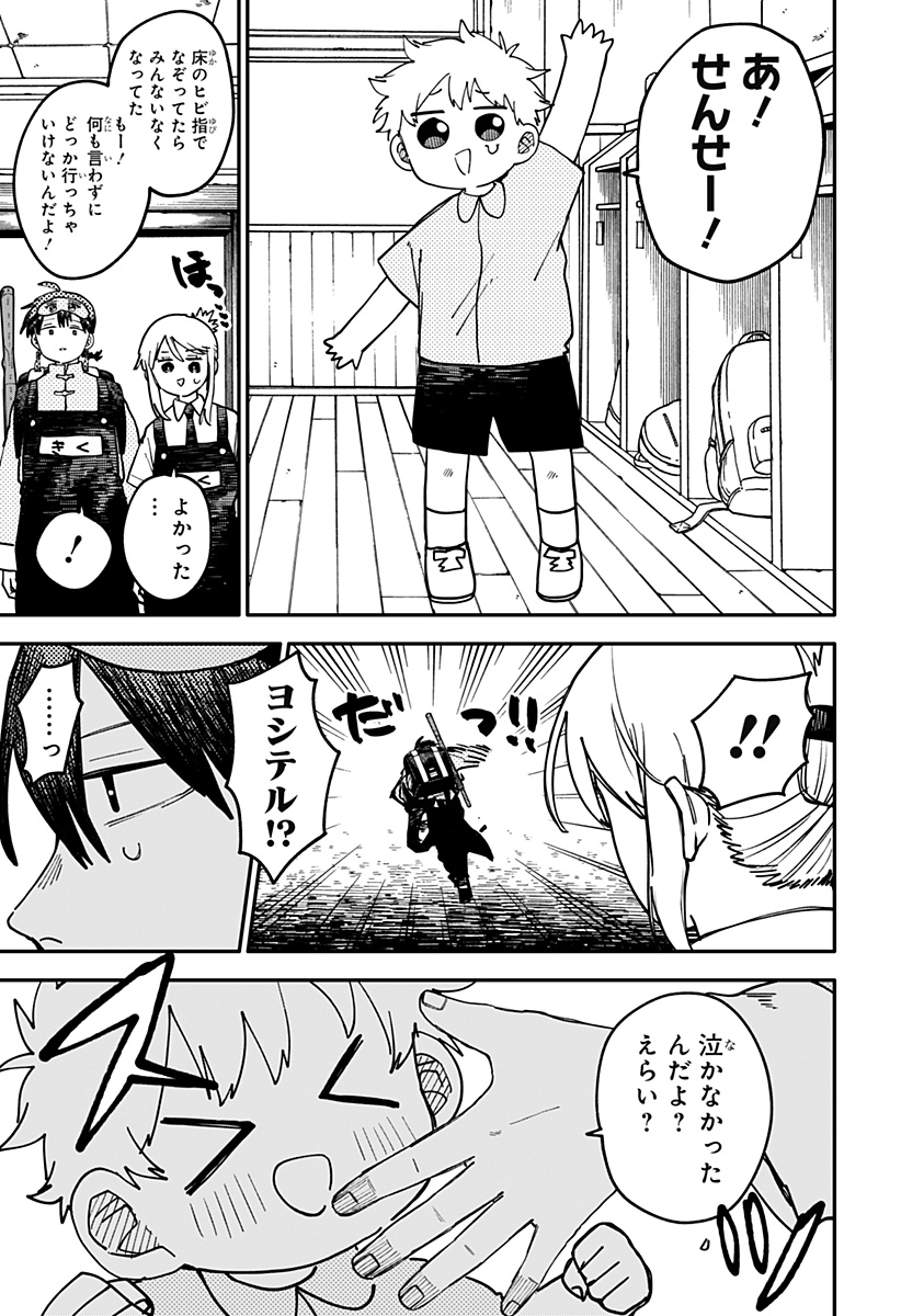 Youchien Wars - Chapter 95 - Page 17