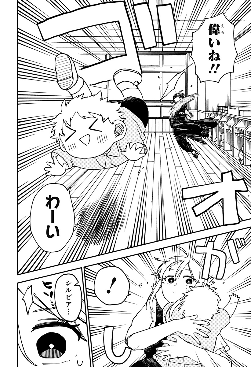 Youchien Wars - Chapter 95 - Page 18