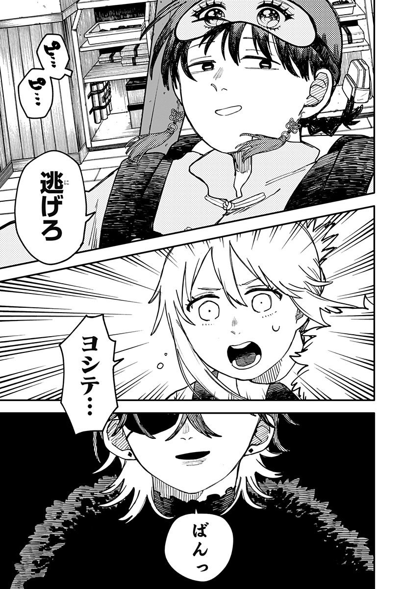 Youchien Wars - Chapter 95 - Page 19