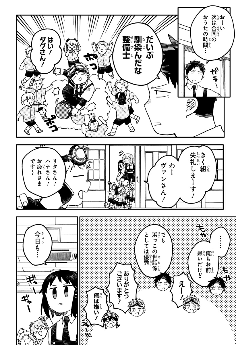 Youchien Wars - Chapter 95 - Page 2