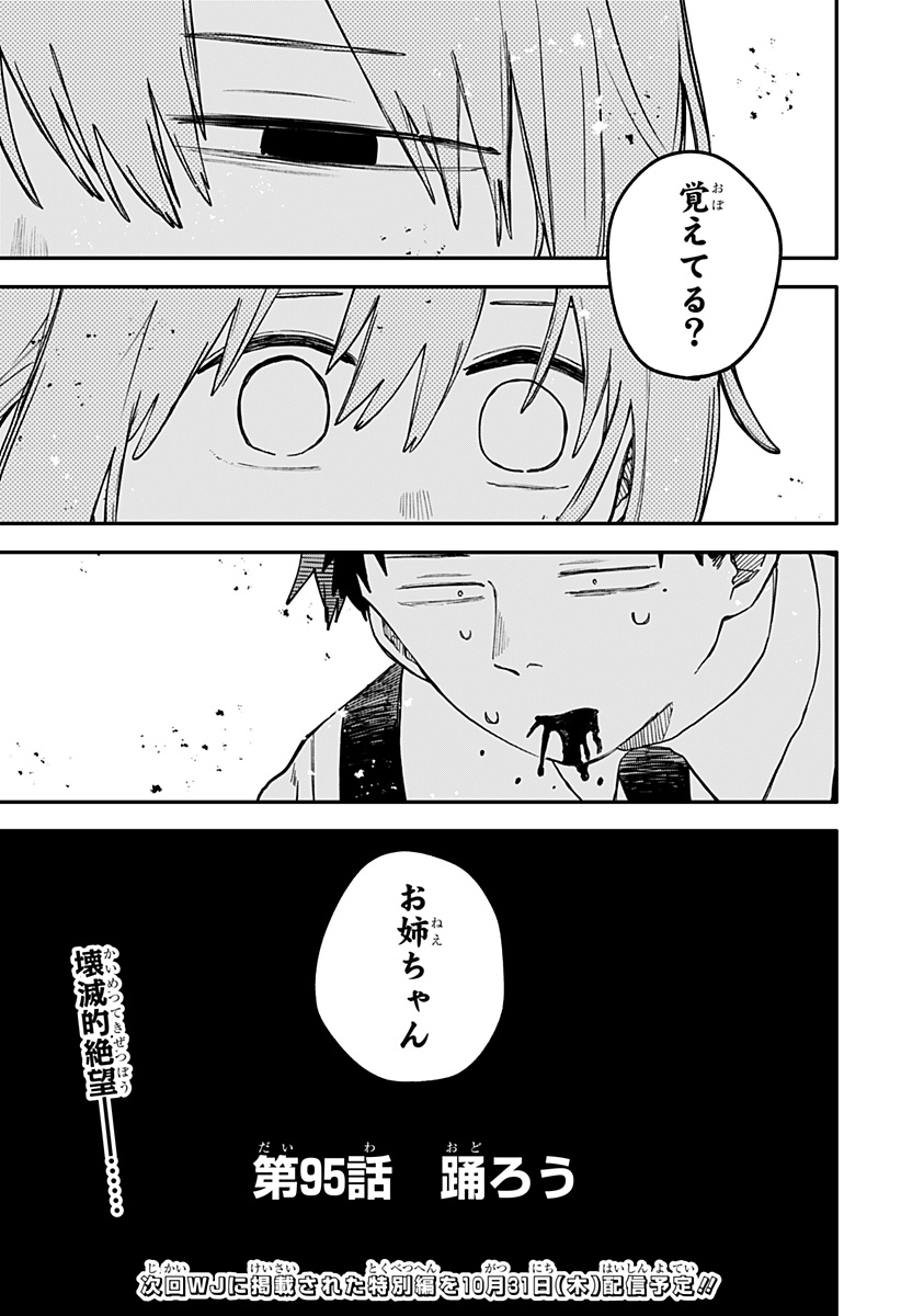 Youchien Wars - Chapter 95 - Page 29