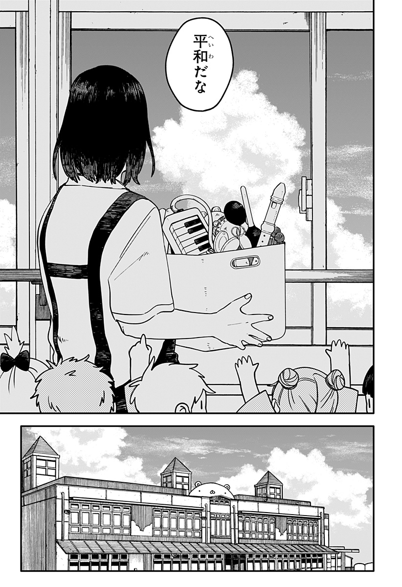 Youchien Wars - Chapter 95 - Page 3