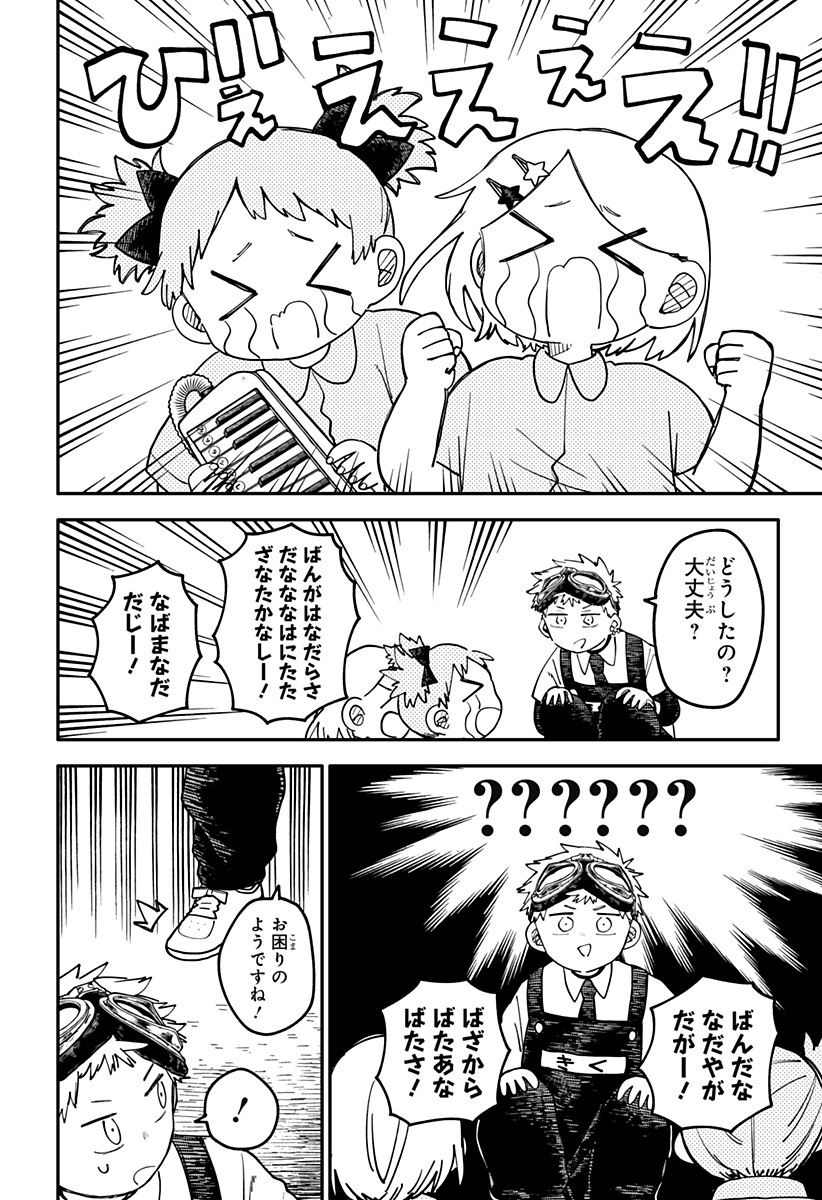 Youchien Wars - Chapter 95 - Page 4
