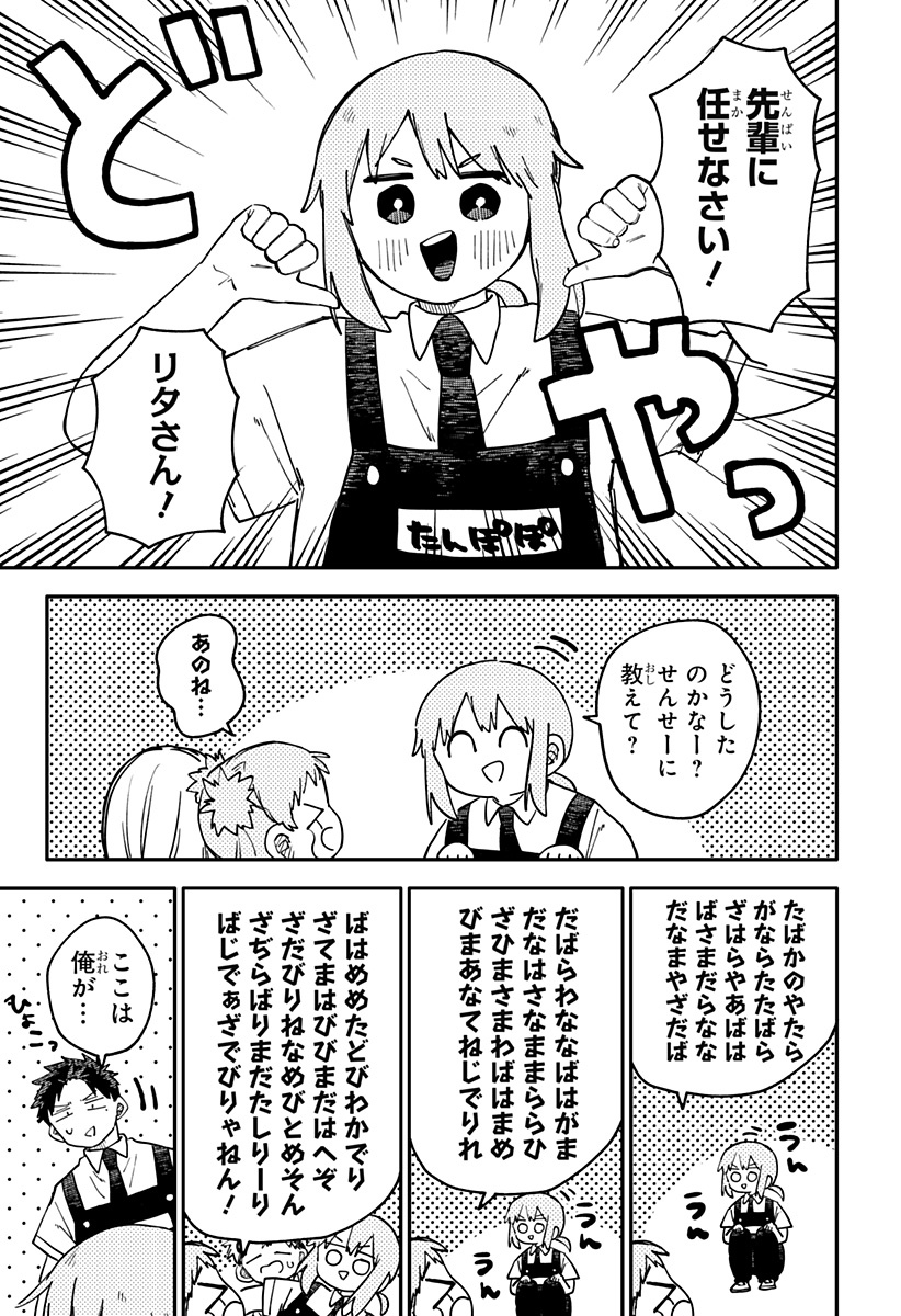 Youchien Wars - Chapter 95 - Page 5