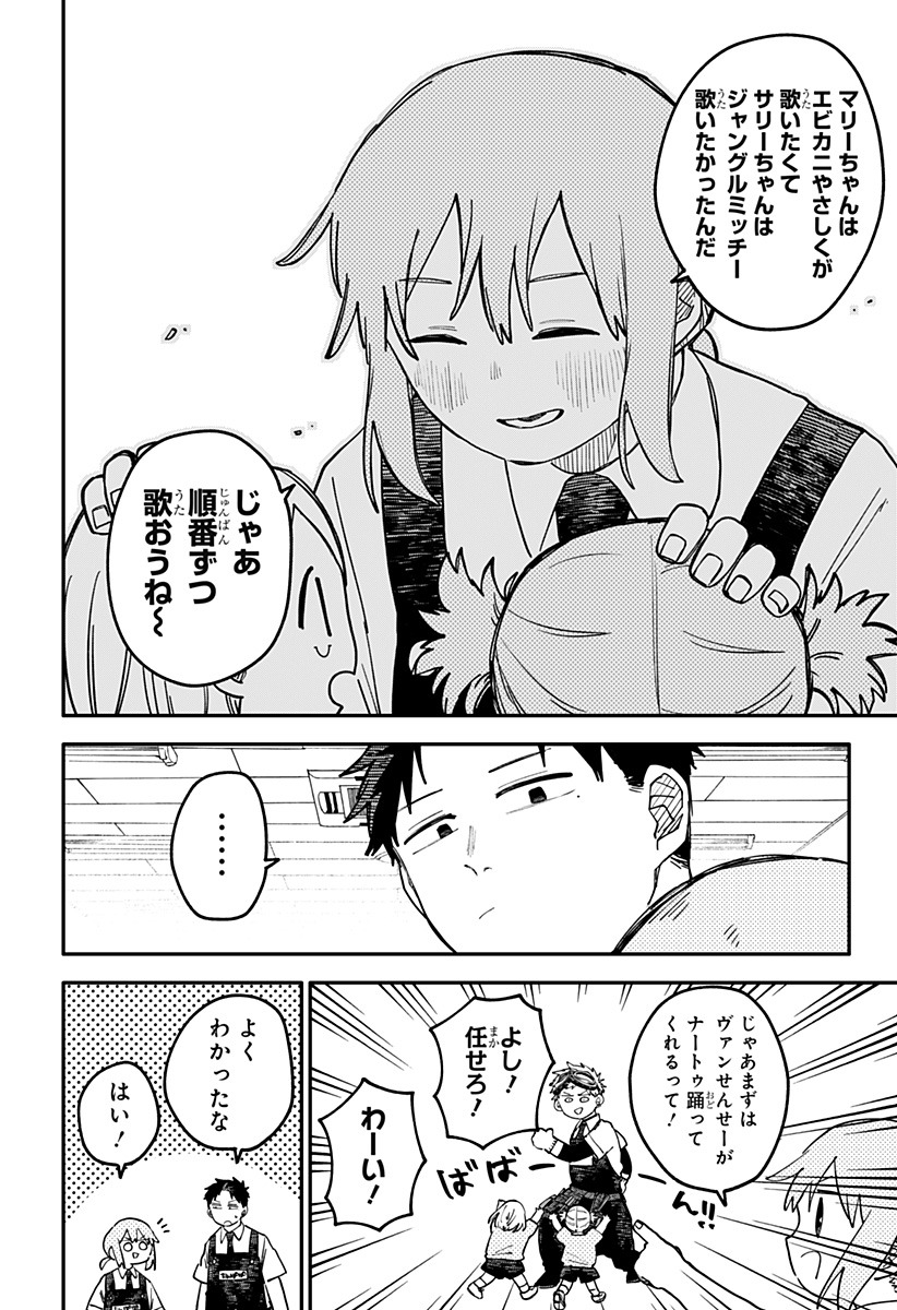 Youchien Wars - Chapter 95 - Page 6