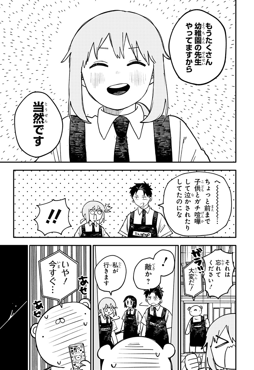 Youchien Wars - Chapter 95 - Page 7