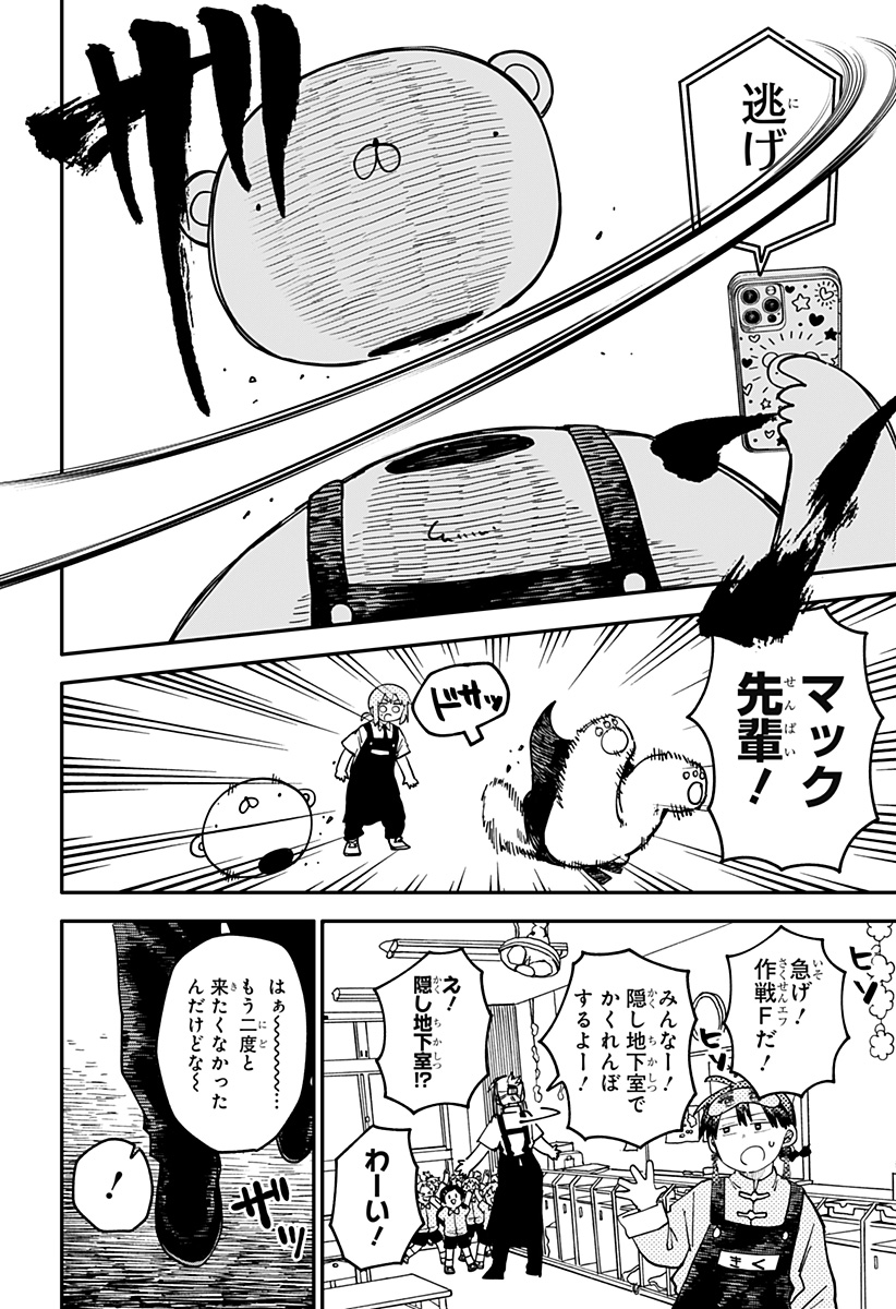 Youchien Wars - Chapter 95 - Page 8