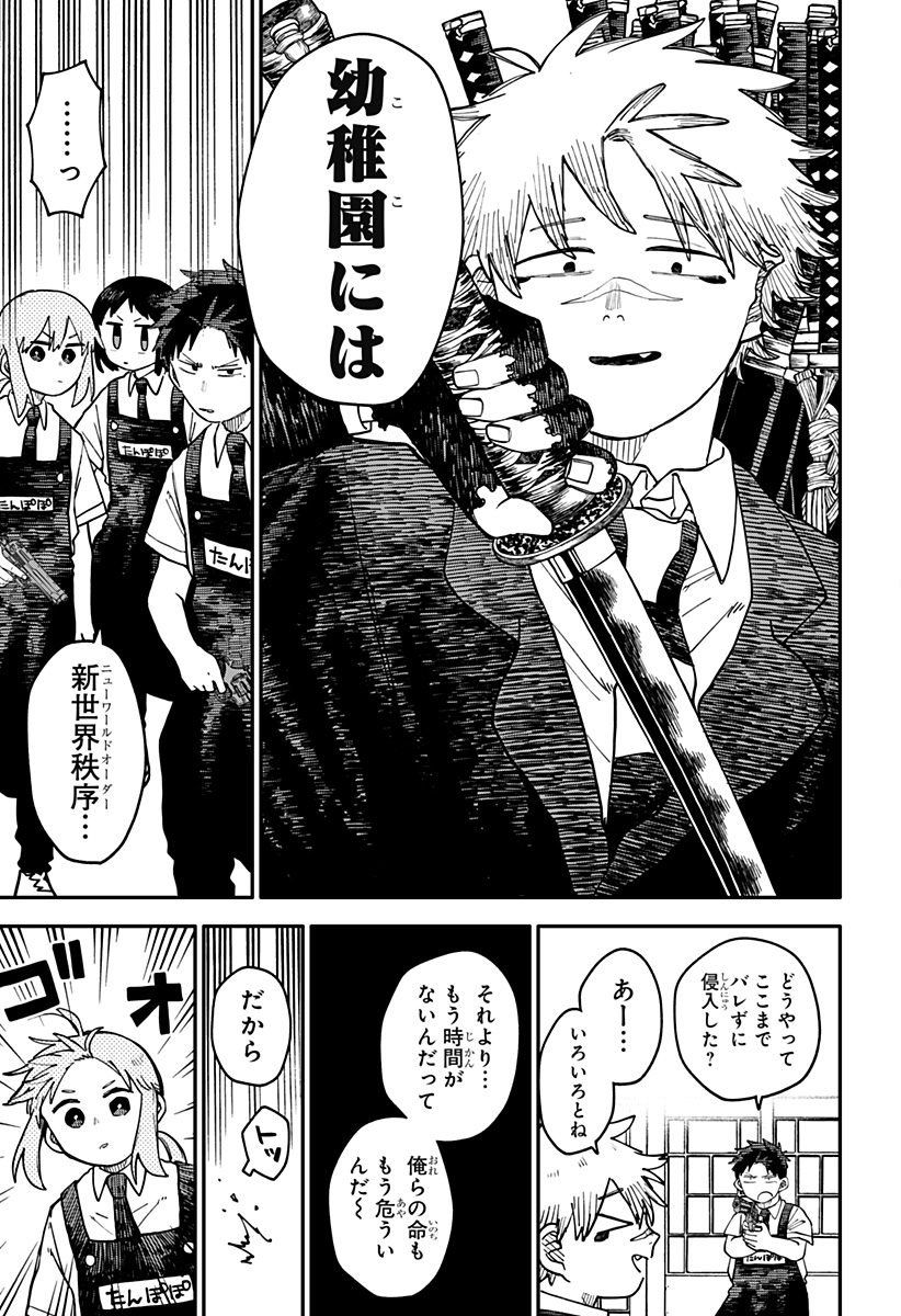 Youchien Wars - Chapter 95 - Page 9